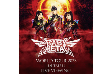 BABYMETAL、約3年ぶりの海外ワンマンツアーが全国の映画館でライブ・ビューイング 画像