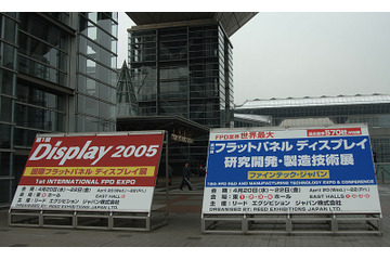 【Display 2005】第1回 国際フラットパネルディスプレイ展「Display 2005」開幕 画像