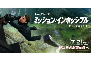 『ミッション:インポッシブル』最新作からド迫力のアクションカットが複数公開 画像