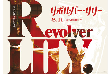 銃を構える綾瀬はるからキャスト陣がクール!映画『リボルバー・リリー』特別映像2本解禁! 画像