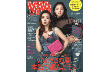 藤田ニコル＆せいら、表紙初のツーショット！ドルガバまとって『ViVi』9月号に登場 画像