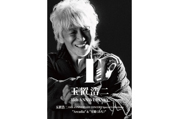 玉置浩二、35周年記念公演ライブ映像BOXよりダイジェスト動画が公開 画像