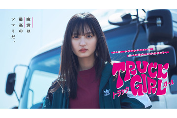乃木坂46・遠藤さくら、18日生出演! FODドラマ『トラックガール』 配信直前インスタライブ 画像