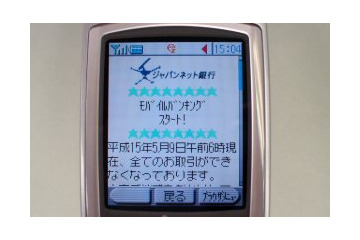 [更新]ジャパンネット銀行、障害により8日夕方頃から約1日間すべての取引が停止。現在は復旧 画像