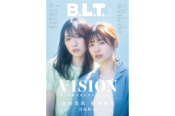 『B.L.T.9月号』日向坂46・金村美玖&松田好花の表紙&ポスター解禁 画像