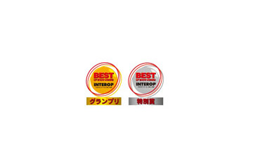 【Interop Tokyo 2009(Vol.10)】“Best of Show Award”2009アワードが発表 画像