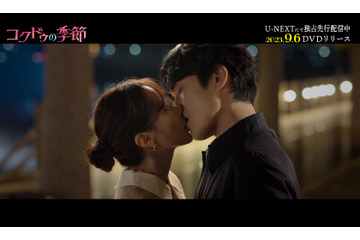 ケジョルの口をキスでふさぐコクドゥの姿も!韓国ドラマ『コクドゥの季節』スペシャルPVが公開 画像