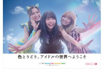 「TIF2023」いよいよ今週開催!東京テレポート駅構内で交通広告12パターン 画像