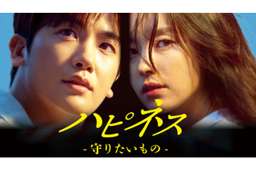 ハン・ヒョジュ&パク・ヒョンシク共演の韓国ドラマ『ハピネス -守りたいもの-』、キム・ハヌル主演『キルヒール』が配信開始! 画像