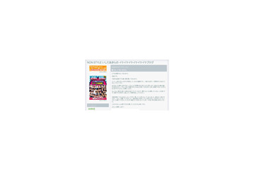 交際報じられたNON STYLE石田、自身のブログで認める「いずれ同棲も」 画像