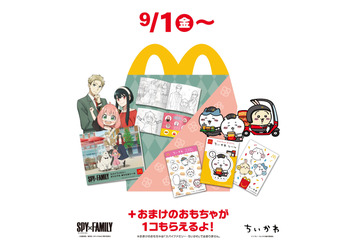 マクドナルドのハッピーセットに「SPY×FAMILY」と「ちいかわ」初登場！ 画像