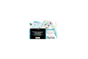 プレミア映像が満載〜1カ月限定の初音ミク専用チャンネルへ急げ 画像