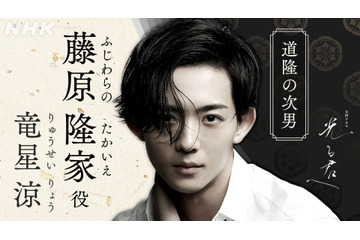 永山絢斗の代役は竜星涼 井上咲楽や三遊亭小遊三も......2024年NHK大河『光る君へ』第6次キャスト発表 画像
