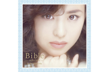 松田聖子、完全生産限定アナログ盤「Bible-milky blue-」発売！大瀧詠一とデュエットの秘蔵音源「風立ちぬ（duet version）」収録 画像