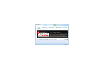 Windows 7の先行予約キャンペーンが予定限定本数に到達して早々と終了! 画像