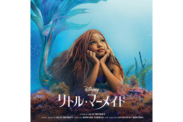 実写映画『リトル・マーメイド』がディズニープラスで本日配信スタート！楽曲ビデオも続々公開 画像
