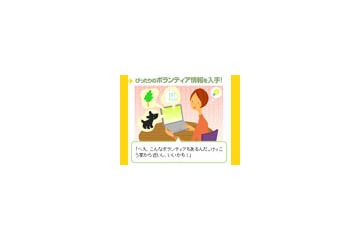 「空いた時間で誰かを助けられるかも…」 〜 ヤフー、「Yahoo!ボランティア ボランティアマッチング」を公開 画像