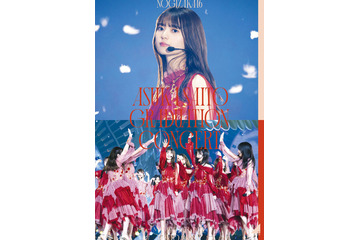 齋藤飛鳥、乃木坂46卒コンBlu-ray&DVDのジャケット写真が公開 画像