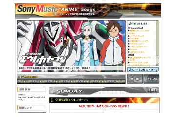SonyMusic“ANIME”Songs〜ガンダムSEED DESTINY等人気アニメ情報&主題歌配信 画像