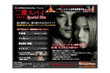 南北分断をモチーフにした韓国の超大作「二重スパイ」、ShowTimeがBB試写会開催 画像
