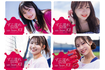 『ずぶ濡れ SKE48 Team K II』全4種の表紙カバーが公開! 画像