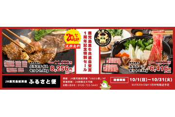 鹿児島黒牛が20%OFFに!1周年記念特別セール開催中! 画像