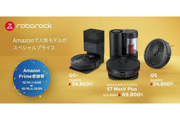 【Amazon感謝祭】ロボット掃除機「Roborock」プレミアムモデルが激安!123,300円→69,800円 画像