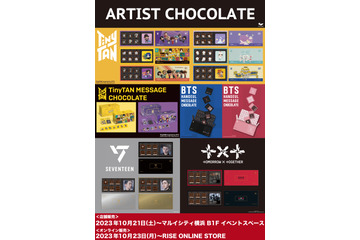 K-POPアーティストの限定チョコレート、10月21日から販売開始! 画像