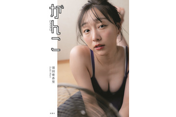 すっぴんメイクに黒ランジェリ！須田亜香里初のフォトエッセイは表紙3パターン！ 画像