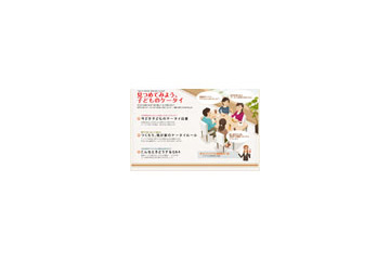 KDDI、保護者・教育機関向けサイト「見つめてみよう、子どものケータイ」を開設 画像