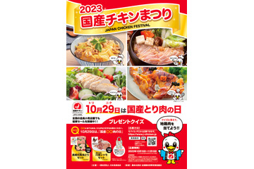 地鶏肉セットが抽選200名に当たる!日本食鳥協会が「国産チキンまつり」を開催中 画像
