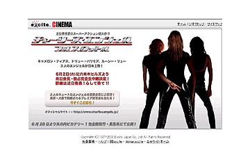 3人のエンジェルが日本上陸!! 「チャーリーズ・エンジェル」来日記者会見をエキサイトが独占中継 画像