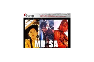 シネマ韓、チャン・ツィイー主演「MUSA 〜武士〜」等をネット配信 画像