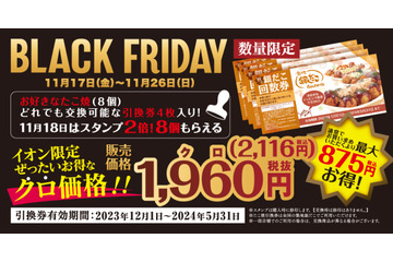築地銀だこ・銀のあん、ブラックフライデー特別企画を実施! 画像