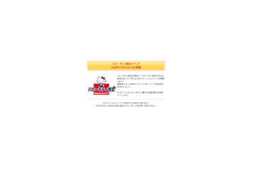 “ハローキティ通”集まれ！　「ハローキティ検定イベント」予約開始 画像