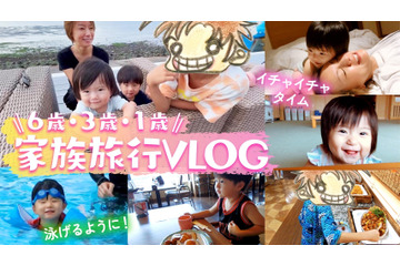 鈴木亜美、2泊3日の家族旅行のVlogを公開！ 画像