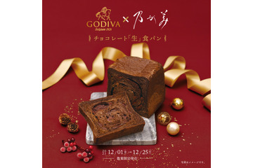 ゴディバ×乃が美「チョコレート『生』食パン」再販決定！期間＆数量限定 画像