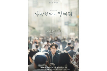『愛していると言ってくれ』が韓国でリメイク！日本でも11月27日から配信スタート 画像