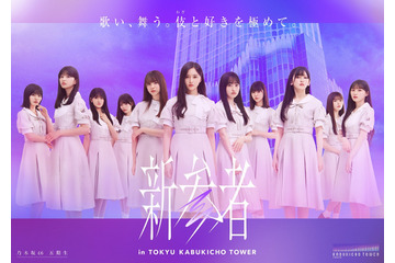 乃木坂46、5期生楽曲「いつの日にか、あの歌を・・・」MVが27日正午公開 画像