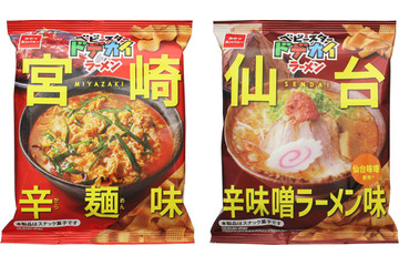 “辛さ”特徴のご当地ラーメンが「ベビースター」に！ 画像