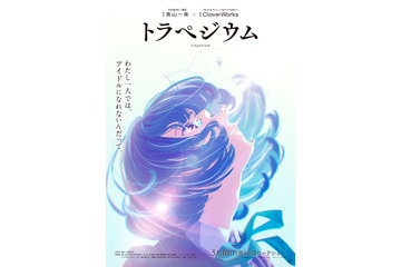 乃木坂46・高山一実の小説家デビュー作『トラペジウム』2024年アニメ映画化決定 画像