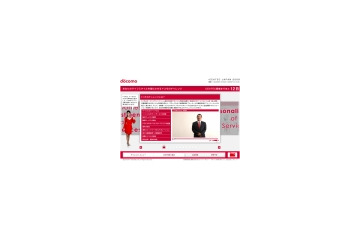 NTTドコモ、CEATEC JAPAN 2009に出展──会場と連動するSPサイトオープン 画像
