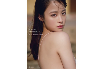 橋本環奈、5年ぶり写真集!ドキっとするセクシー表紙 画像