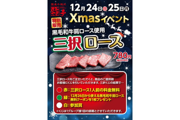 ハズレなしのクジ付き!あみやき亭、クリスマス限定「三択ロース」を販売 画像