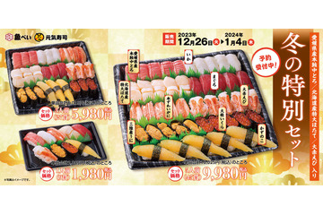 魚べい、年末年始限定で「冬の特別セット」販売!豪華9ネタがお得に 画像