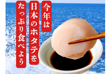 年内受け取りも可能!豊洲市場ドットコム、日本産ホタテが送料無料に 画像