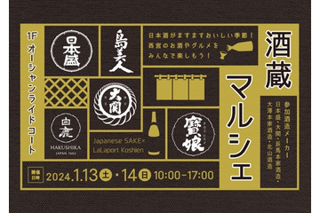 ららぽーと甲子園「酒蔵マルシェ」2年半ぶり開催！地元酒造メーカーが集結 画像