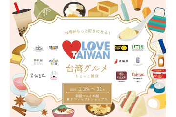 新宿マルイで台湾グルメ＆雑貨イベント開催 画像