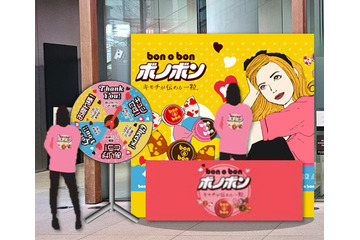 1月21日限定!東京・原宿で「ボノボン」サンプリングイベントが開催 画像
