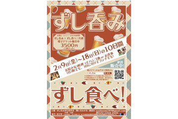 冬の逗子グルメをハシゴで楽しめる!「ずし呑み×ずし食べ!」電子チケット発売開始 画像